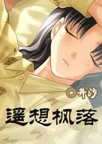 SD同人——遙想楓落