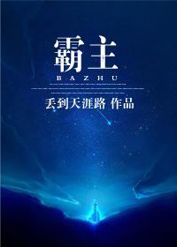 霸主I