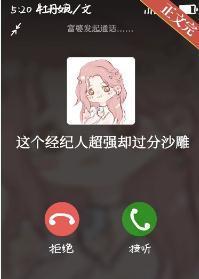 這個經紀人超強卻過分沙雕