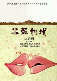非蘇勿擾