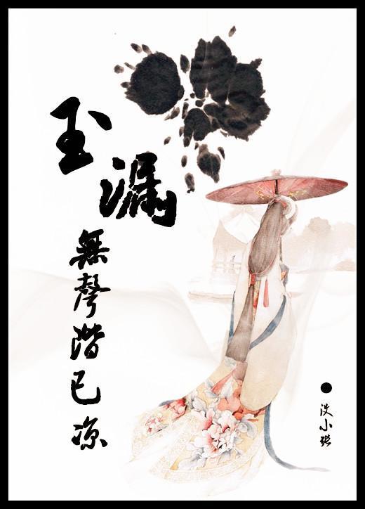 玉漏無聲階已涼