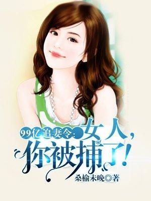 絕版婚寵：萌娃暖夫麽麽噠！