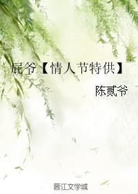 屁爺【情人節特供】