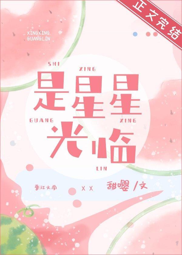 是星星光臨