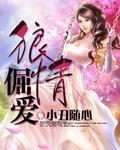 狼情倔愛