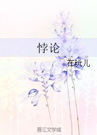 悖論