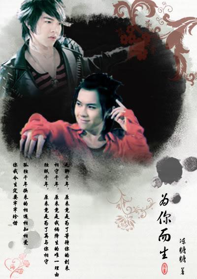 為你而生（龍鳳，一家同人）