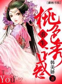重生之桃色誘人