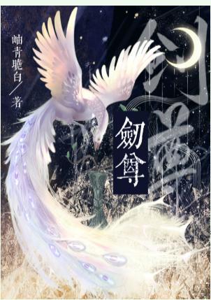 引起劍尊注意并非我的本意