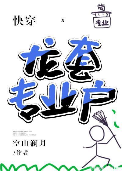 龍套專業戶[快穿]
