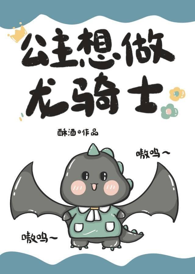 公主想做龍騎士