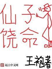 仙子饒命