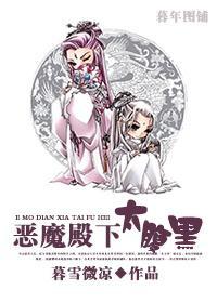 惡魔殿下太腹黑