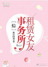 [綜]租賃女友事務所