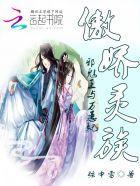 傲嬌靈族：邪魅王與萬惡妃