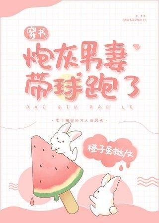 炮灰男妻帶球跑了[穿書]