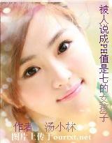 被人說成PH值是7的女孩子