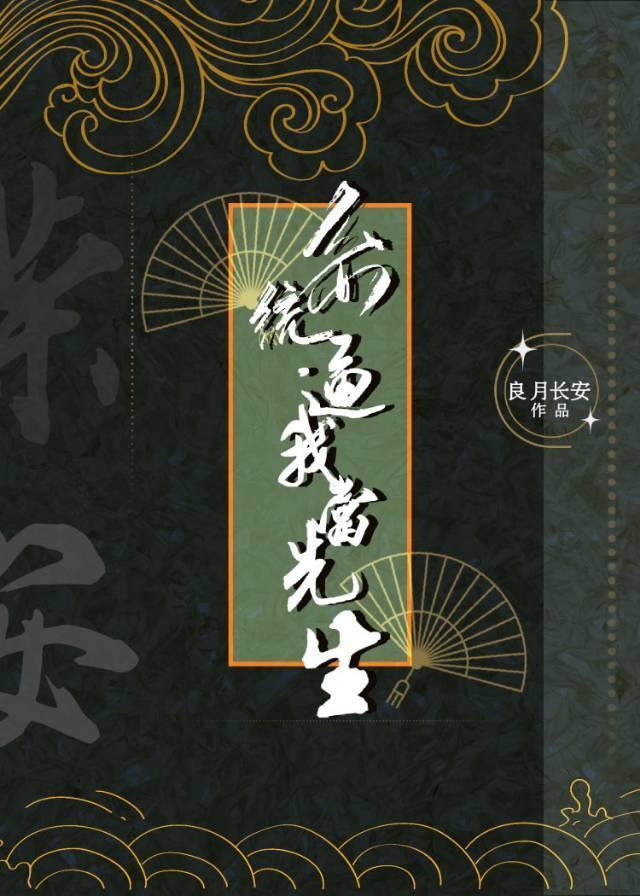 系統逼我當先生