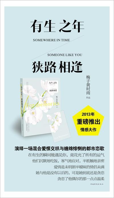 有生之年，狹路相逢