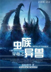 穿越之蟲族異獸