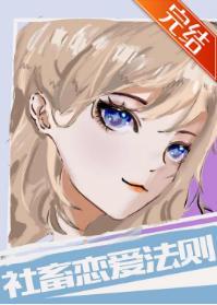 社畜戀愛法則