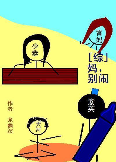 [綜]媽，別鬧