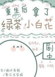 重生成自己的替身後