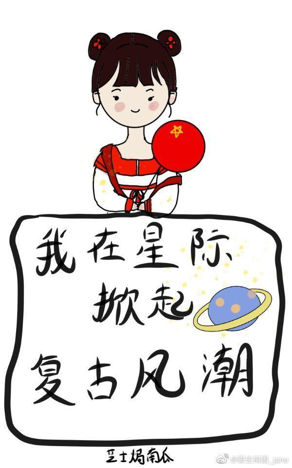 我在星際掀起複古風潮