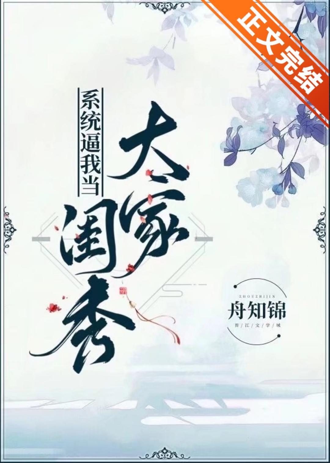系統逼我當大家閨秀