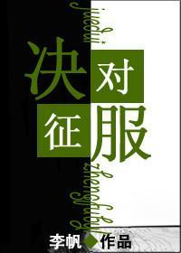 決對征服