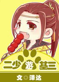 二少游基三