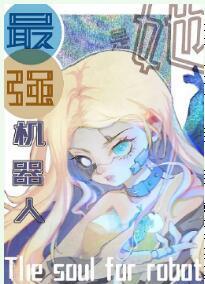 她超能打的[星際]