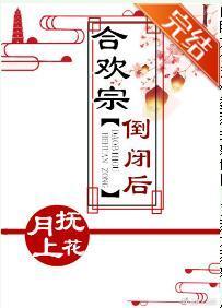 合歡宗倒閉後