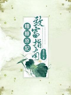 糟糠原配致富指南