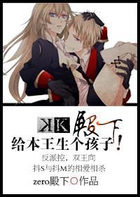 殿下，給本王生個孩子！