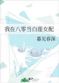 我在八零當白蓮女配