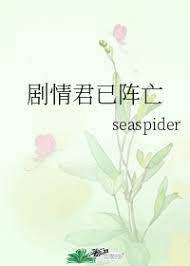 劇情君已陣亡