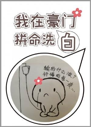 我在豪門拼命洗白[穿書]