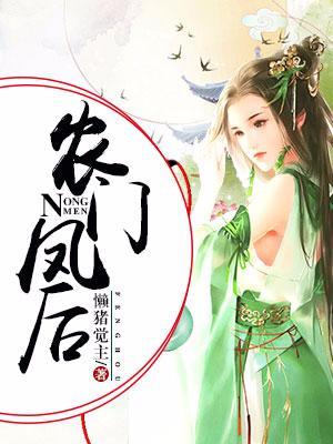 農門鳳後