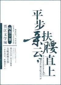 平步親雲