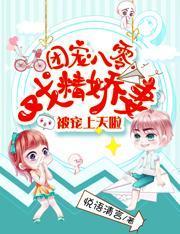 團寵八零：戲精嬌妻被寵上天啦