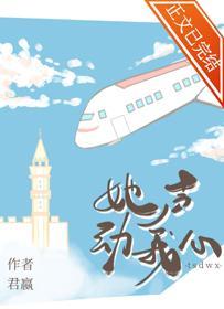 她聲動我心