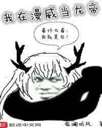 我在漫威當龍帝