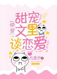 甜寵文裏談戀愛（快穿）