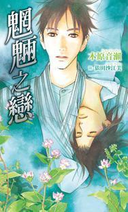 魍魎之戀