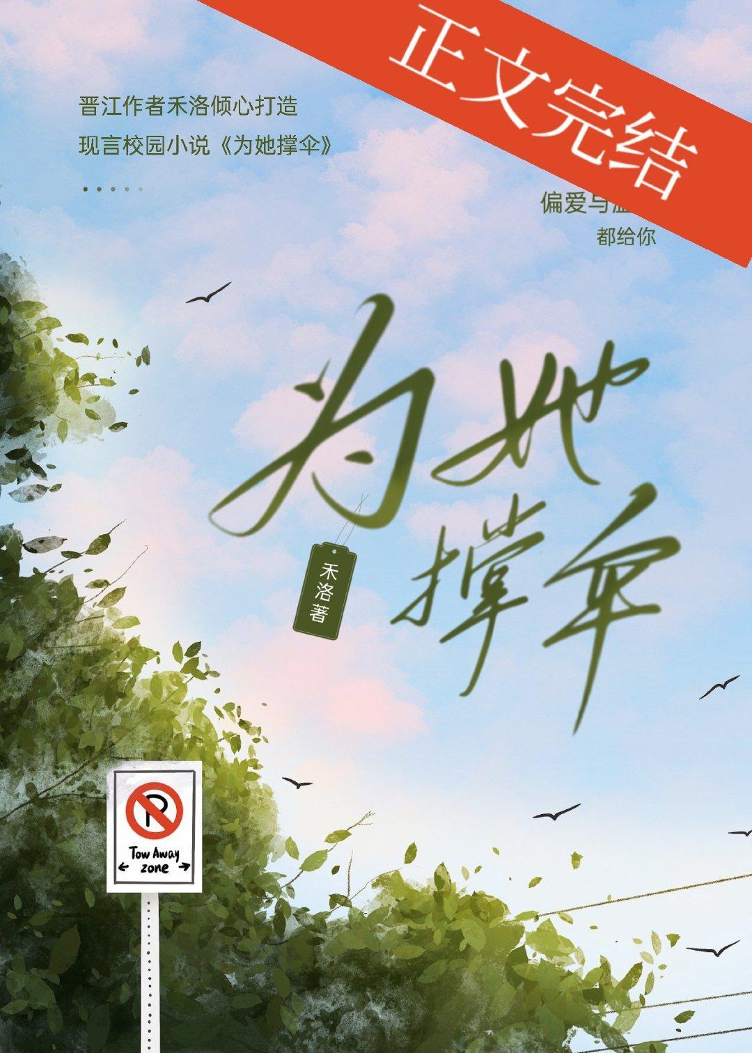 為她撐傘