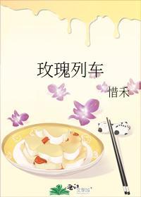 玫瑰列車