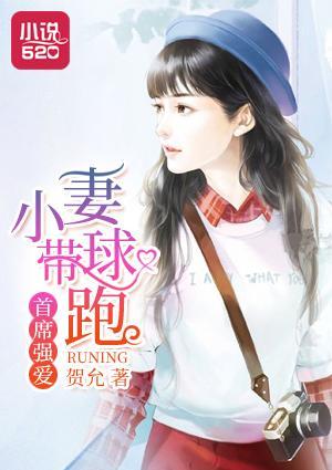 首席強愛：小妻帶球跑