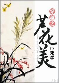 穿越之蘆花美