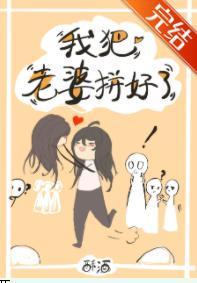 我把老婆拼好了[無限流]